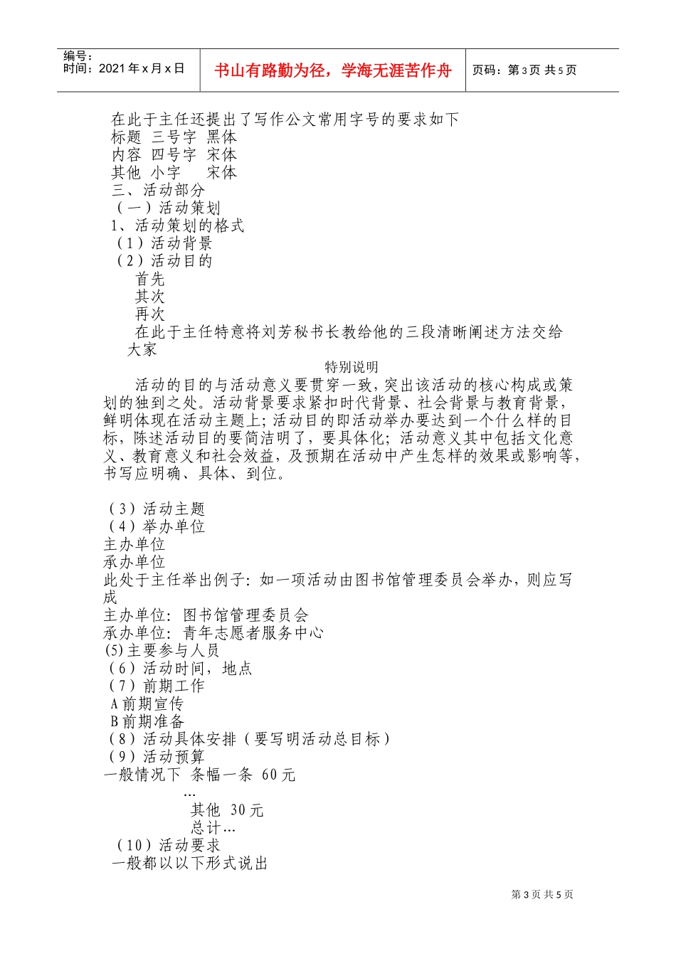 图书管理委员会公关文体会议_第3页