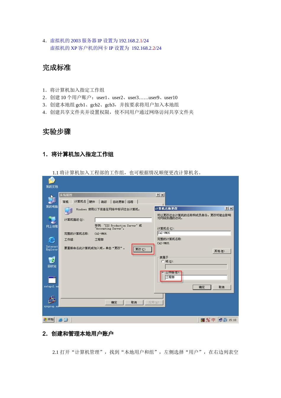 人力资源-2022win2003 工作组环境下的用户和组管理_第2页