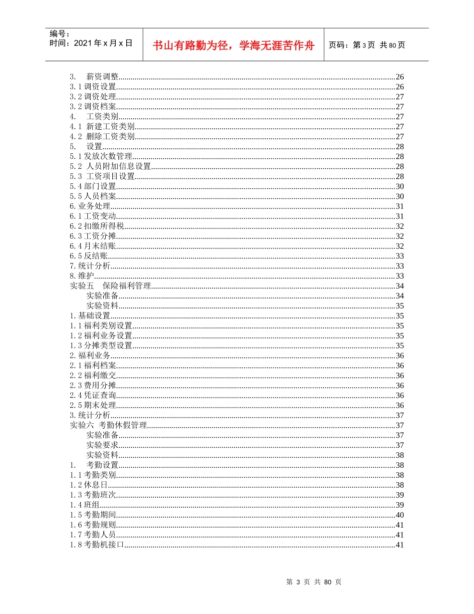 人力资源-2022u8-HR案例及数据_第3页