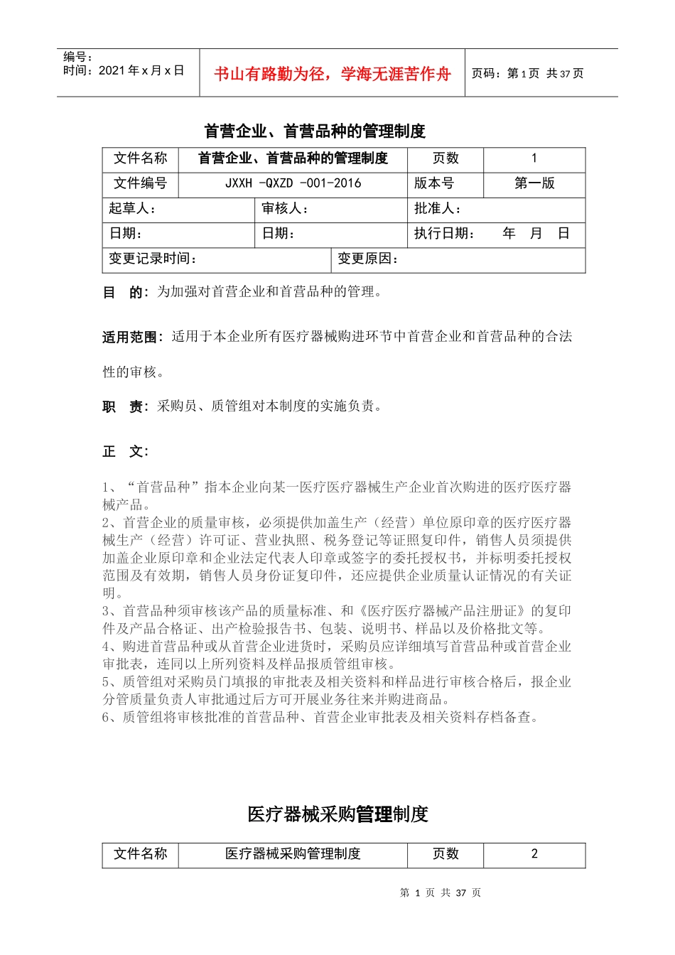 医疗器械制度和职责_第1页