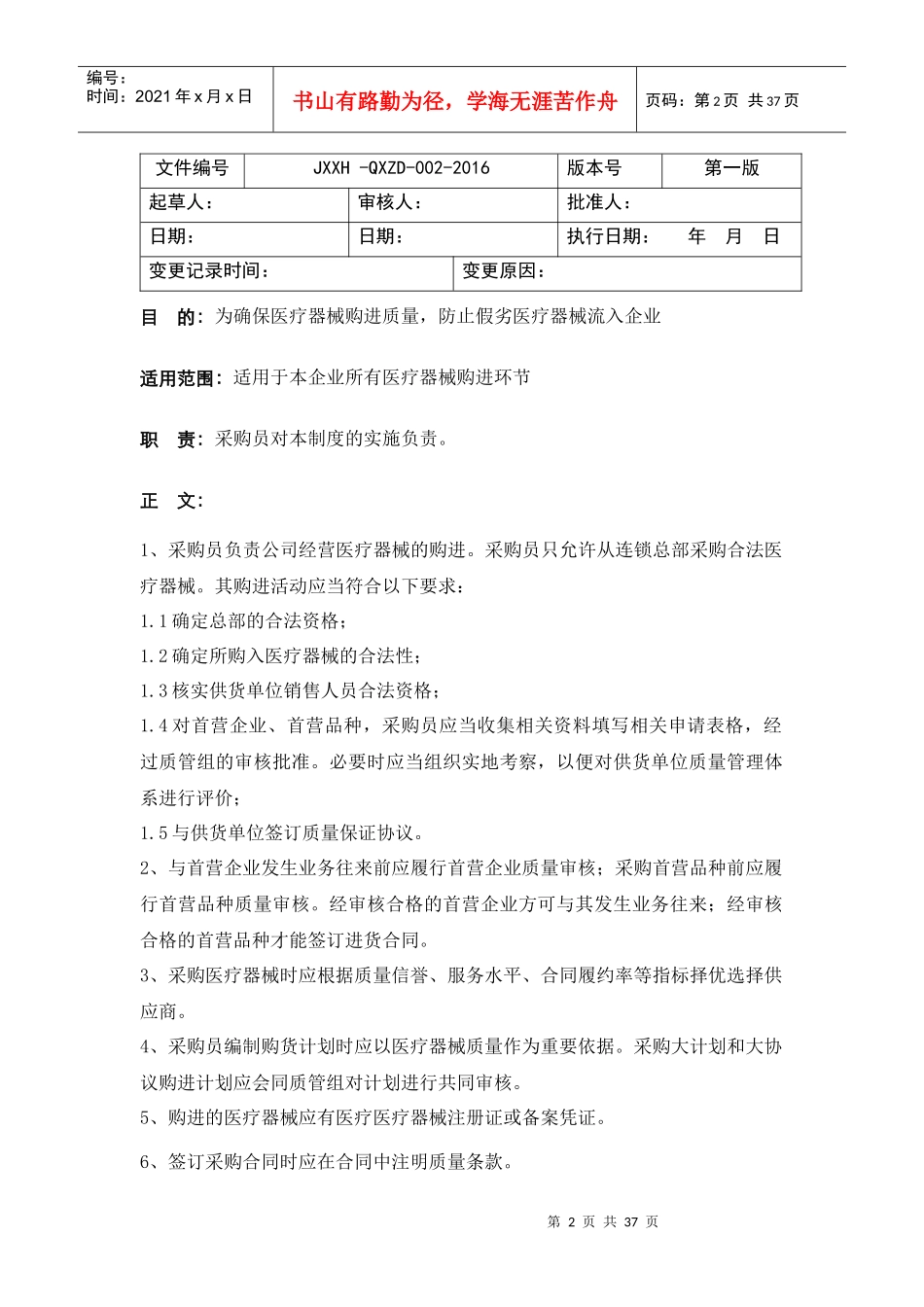 医疗器械制度和职责_第2页