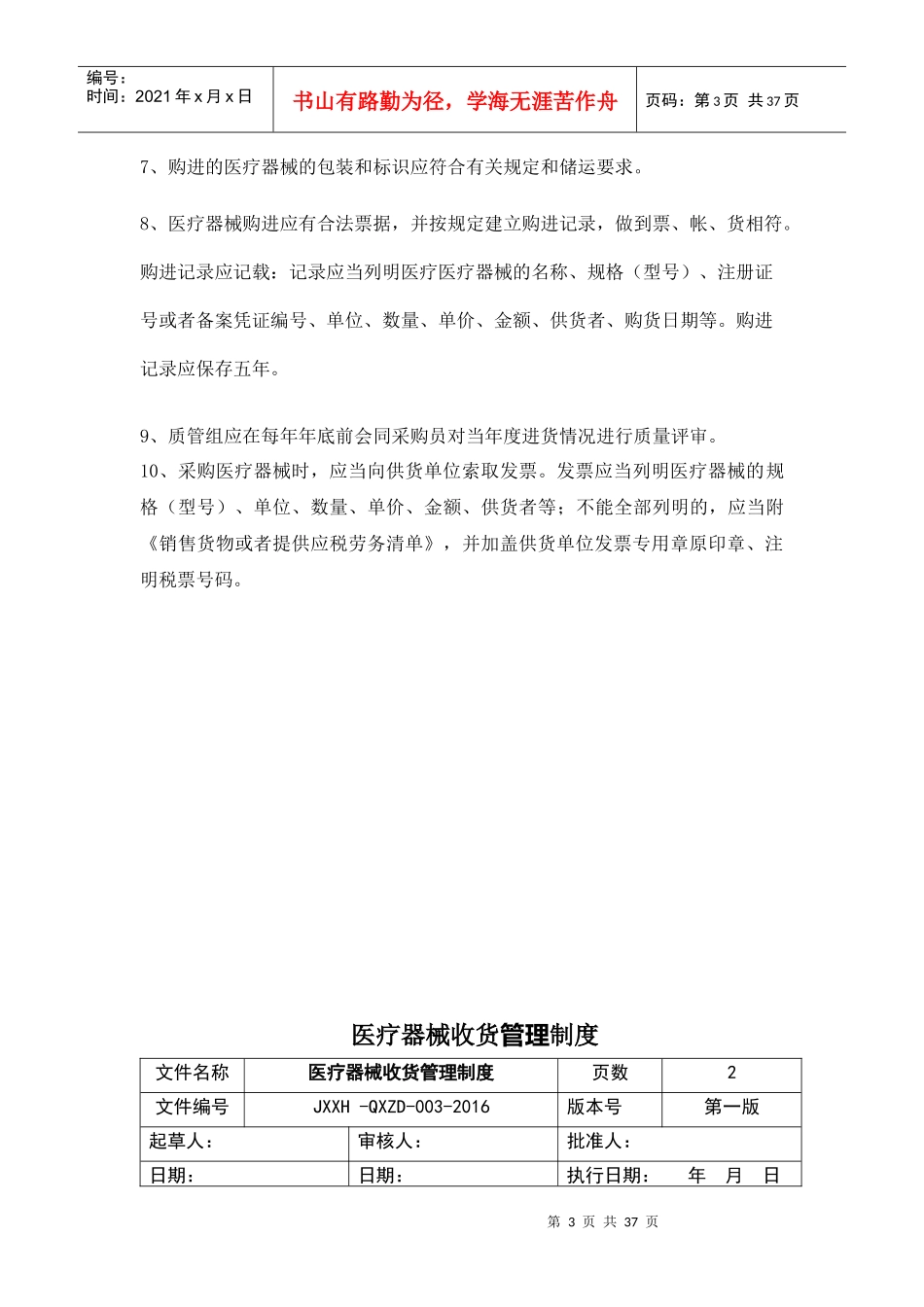 医疗器械制度和职责_第3页