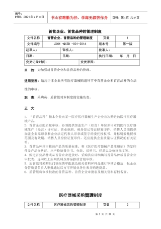 医疗器械制度和职责