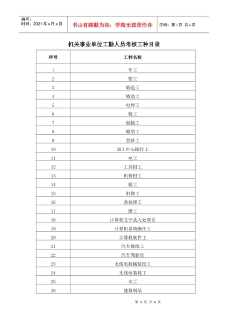 工勤人员工种