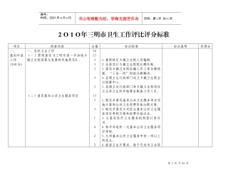 三明市卫生系统XXXX年考评标准