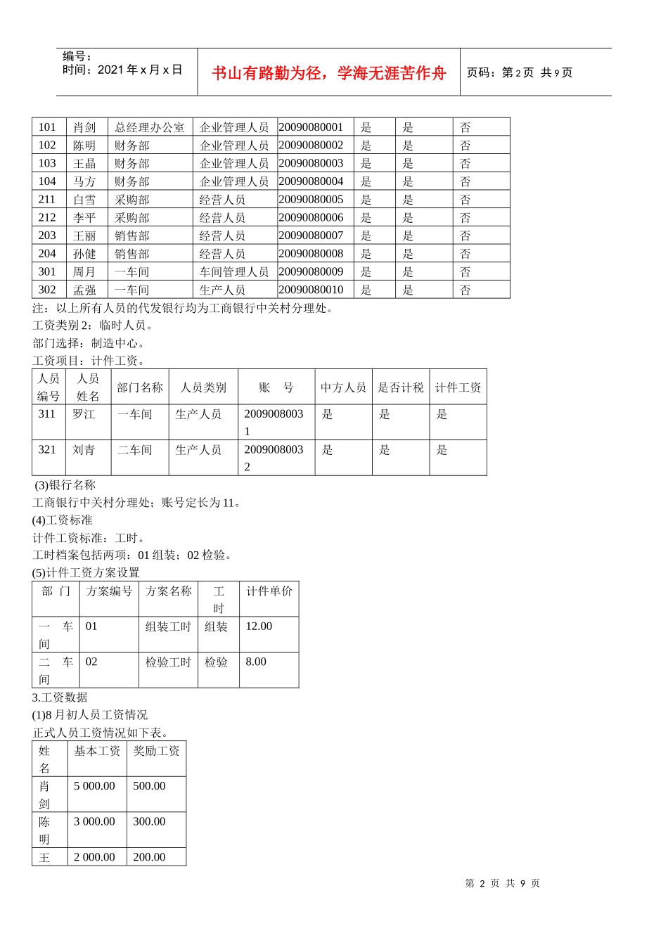 人力资源-2022U872实验06_薪资管理_第2页