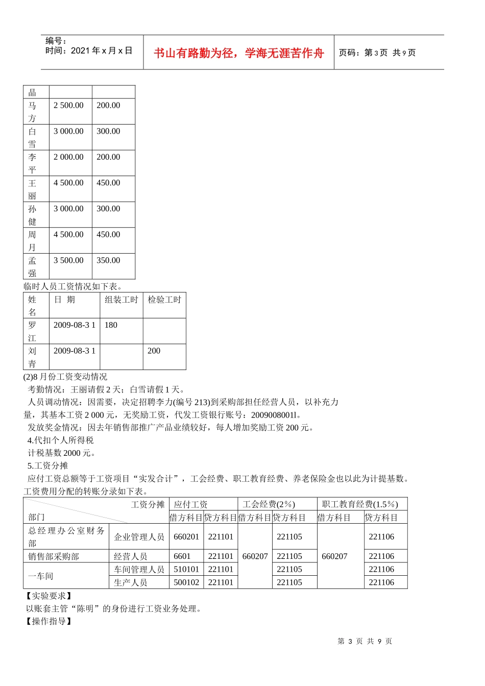 人力资源-2022U872实验06_薪资管理_第3页
