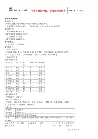 人力资源-2022U872实验06_薪资管理
