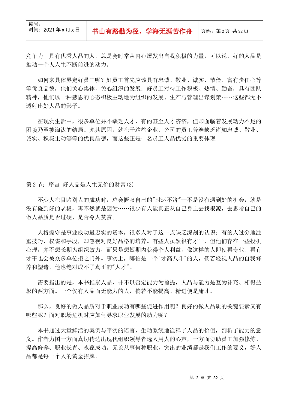 人力资源-工作要有好人品_第2页