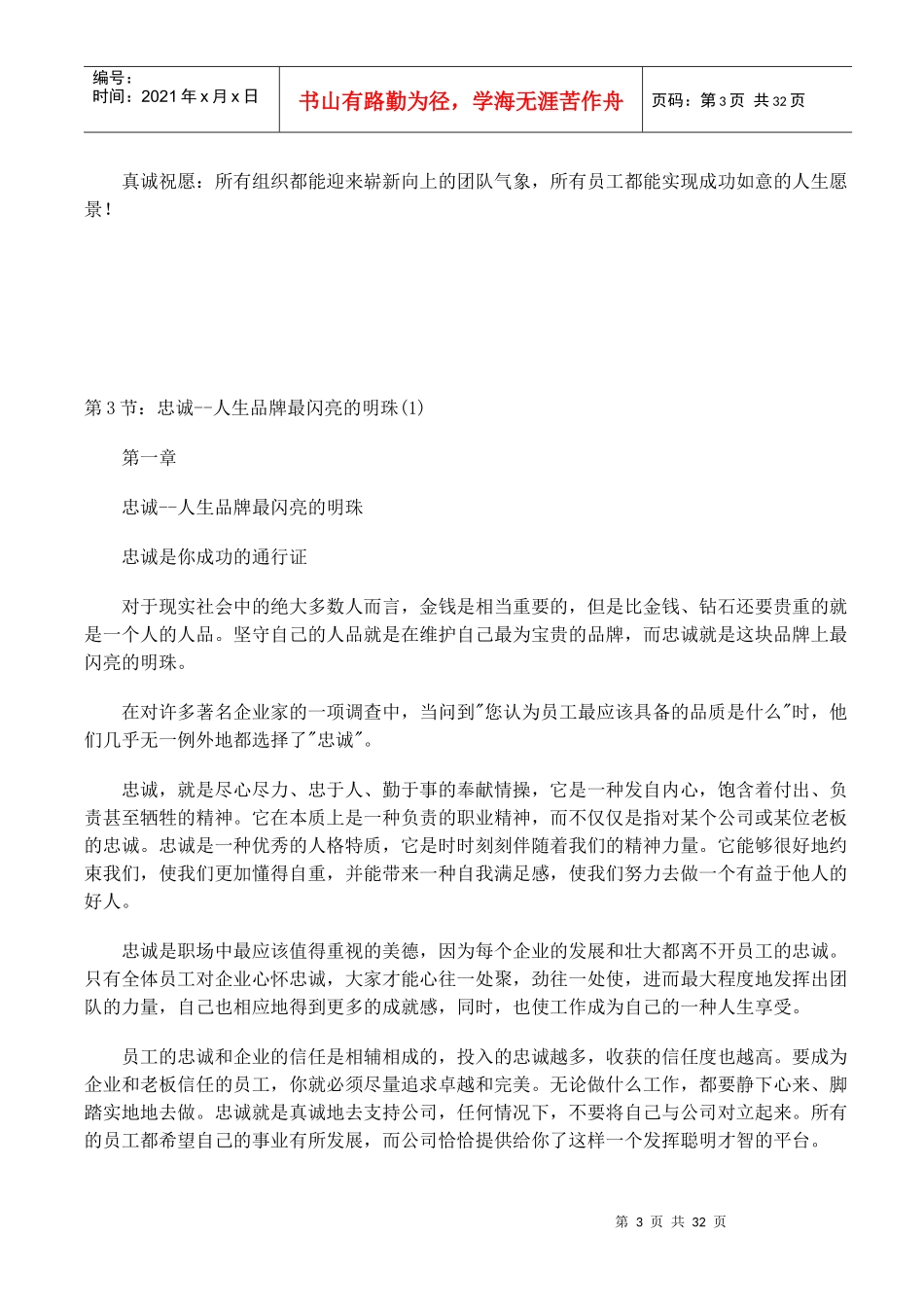 人力资源-工作要有好人品_第3页