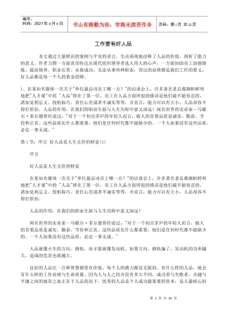 人力资源-工作要有好人品