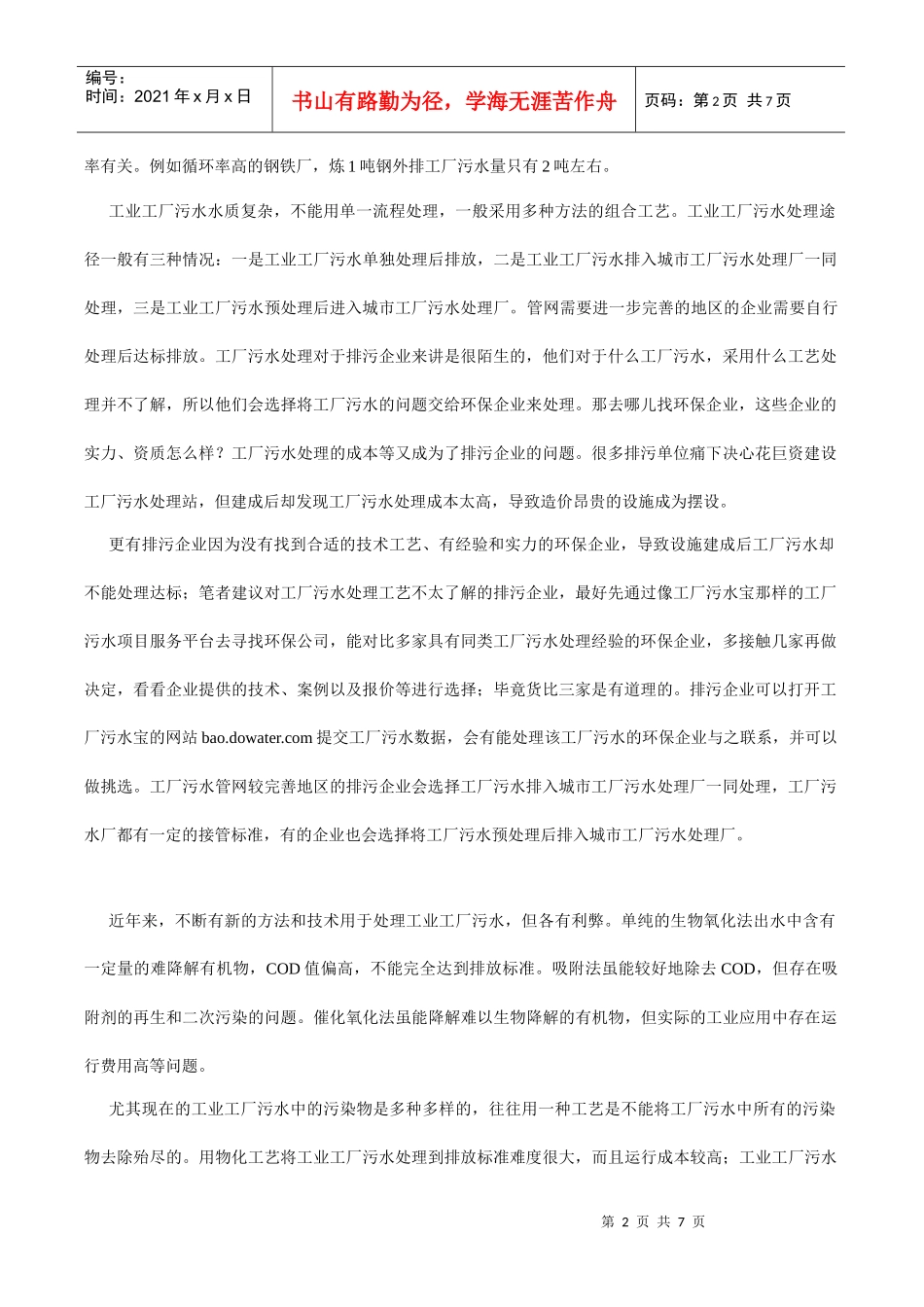 工厂污水排放_第2页