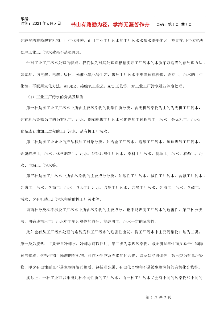 工厂污水排放_第3页