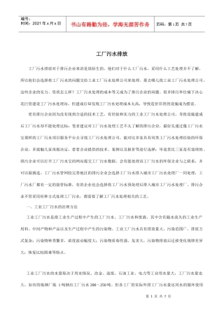 工厂污水排放