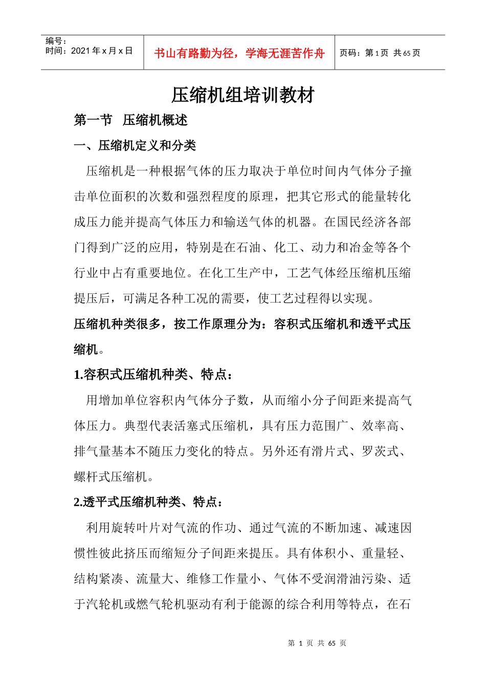 压缩机组培训教材_第1页