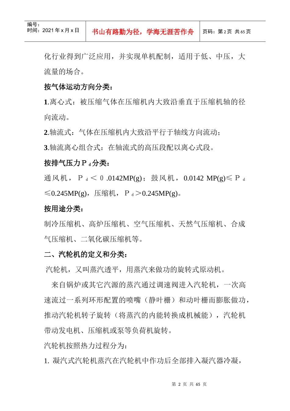 压缩机组培训教材_第2页