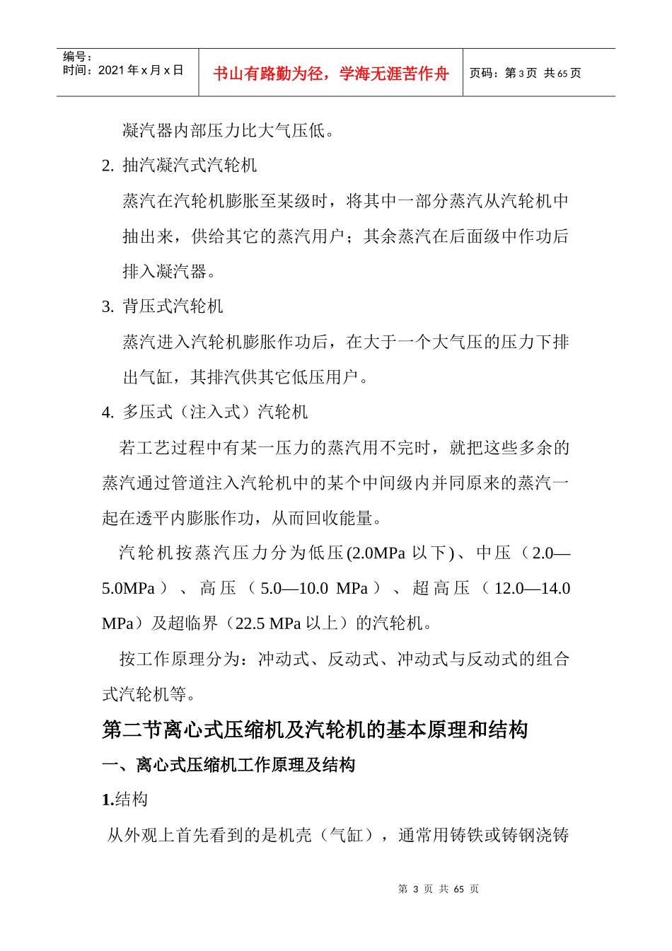 压缩机组培训教材_第3页