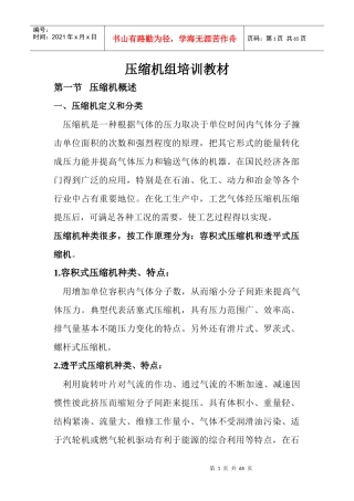 压缩机组培训教材