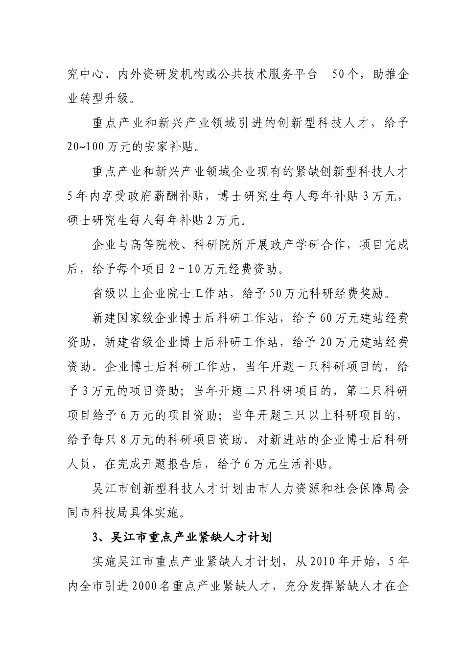 吴江市人才创新创业“55352”工程介绍_第3页