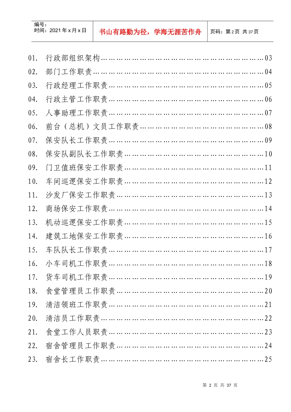 广东南方集团行政部行政部各岗位工作职责_第2页