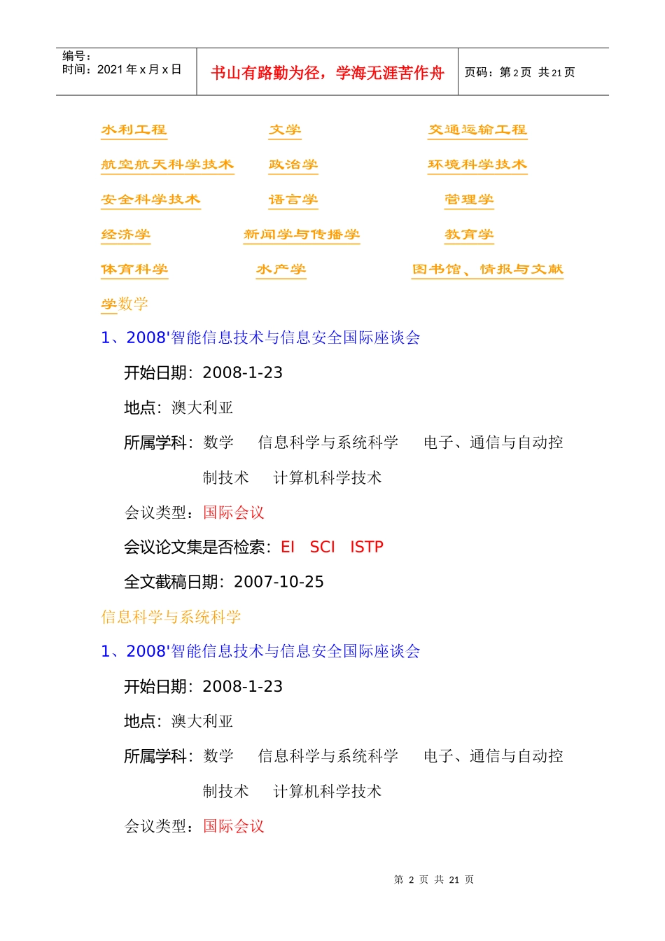 人力资源-202201月份会议预告-哈尔滨商业大学图书馆_第2页