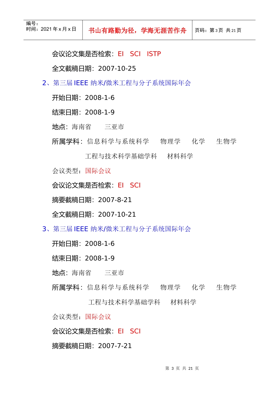 人力资源-202201月份会议预告-哈尔滨商业大学图书馆_第3页