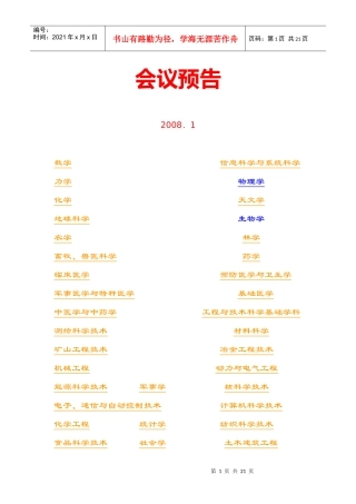 人力资源-202201月份会议预告-哈尔滨商业大学图书馆