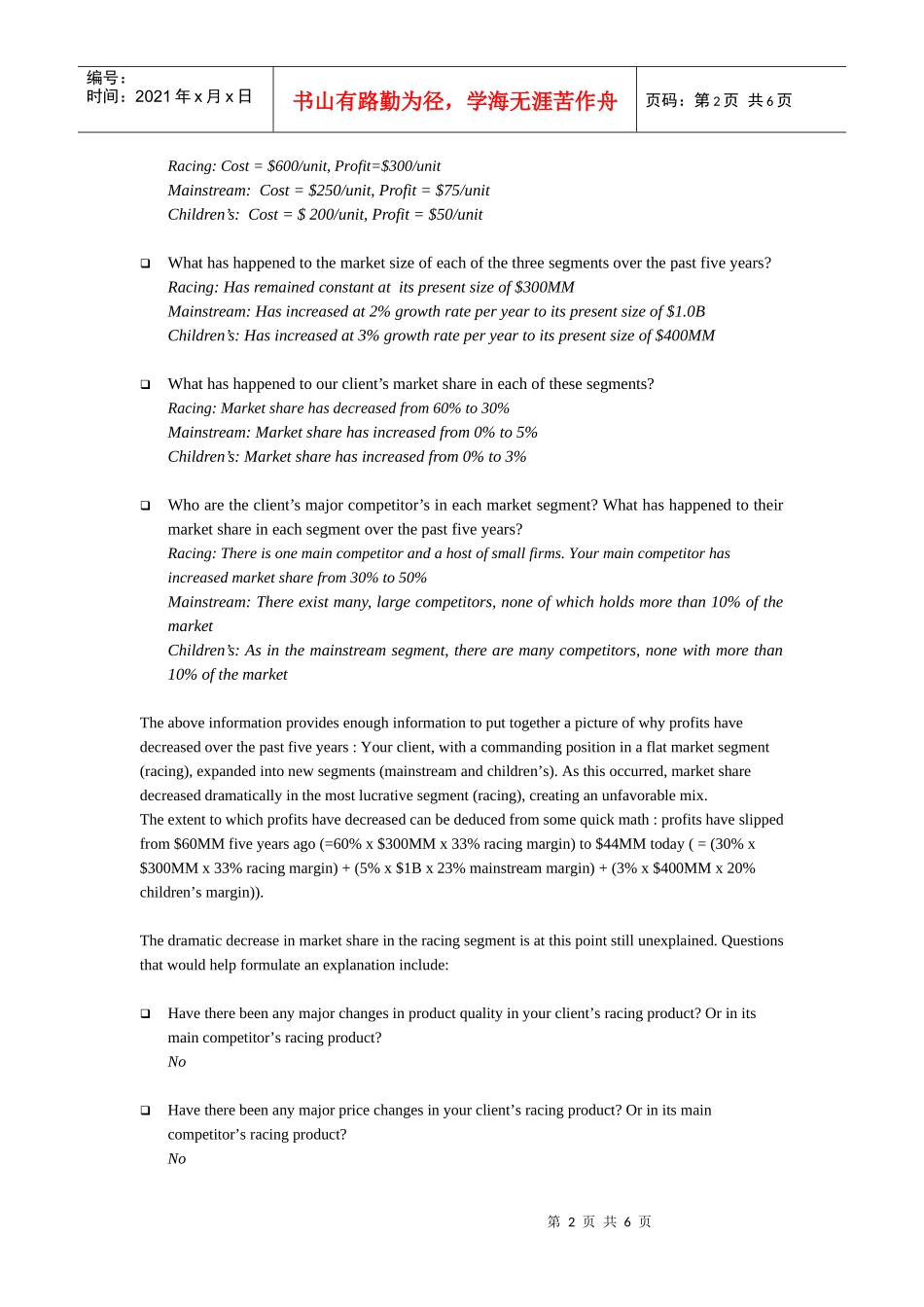 如何应付案例分析面试2_第2页