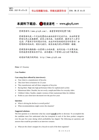 如何应付案例分析面试2
