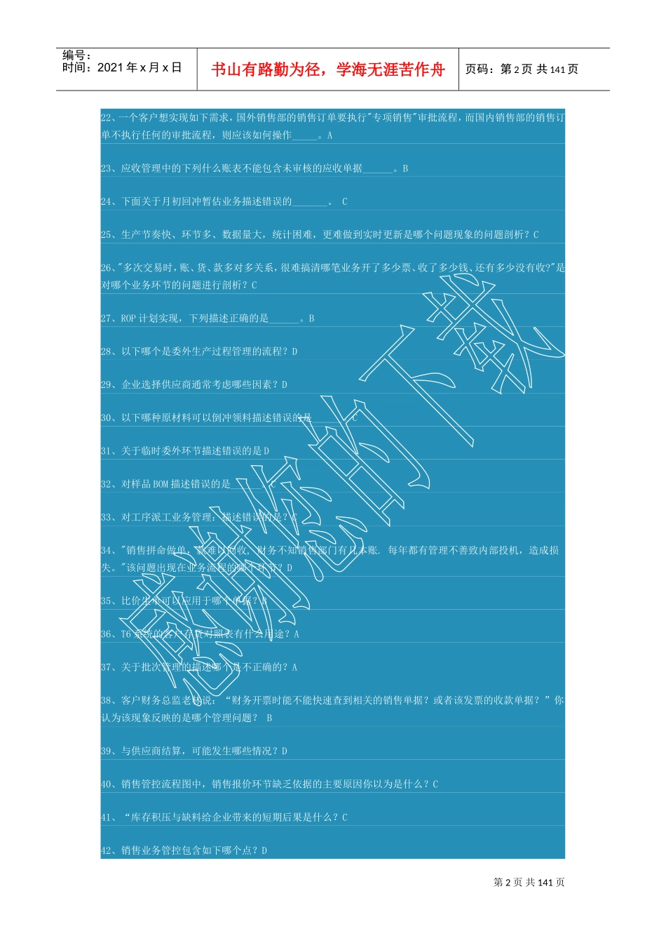 售前沟通方法试题_第2页