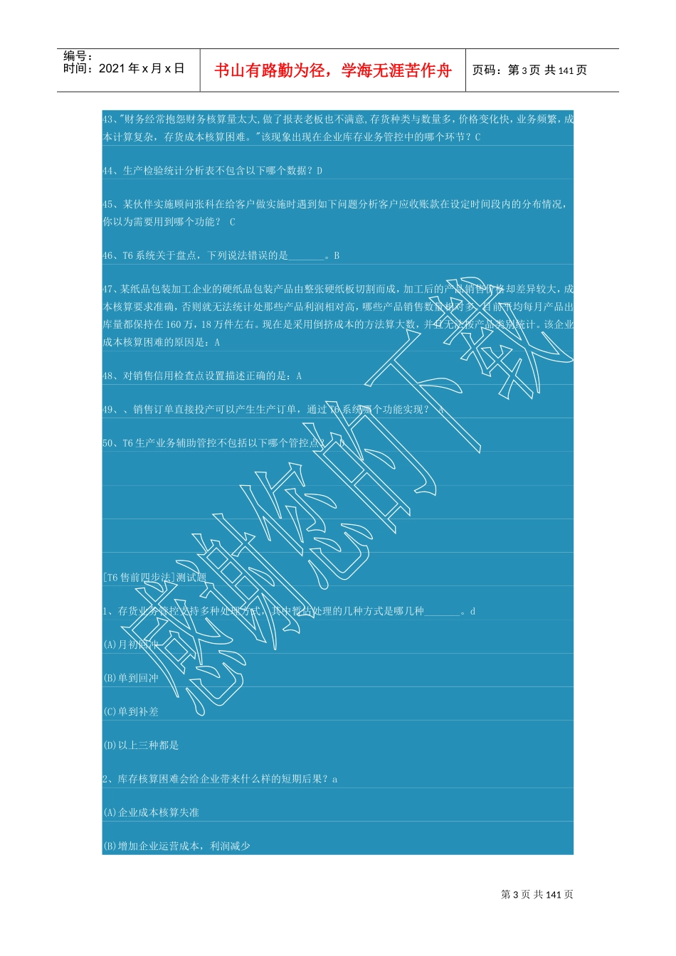 售前沟通方法试题_第3页