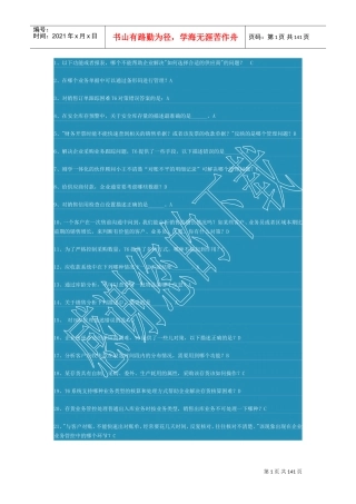 售前沟通方法试题