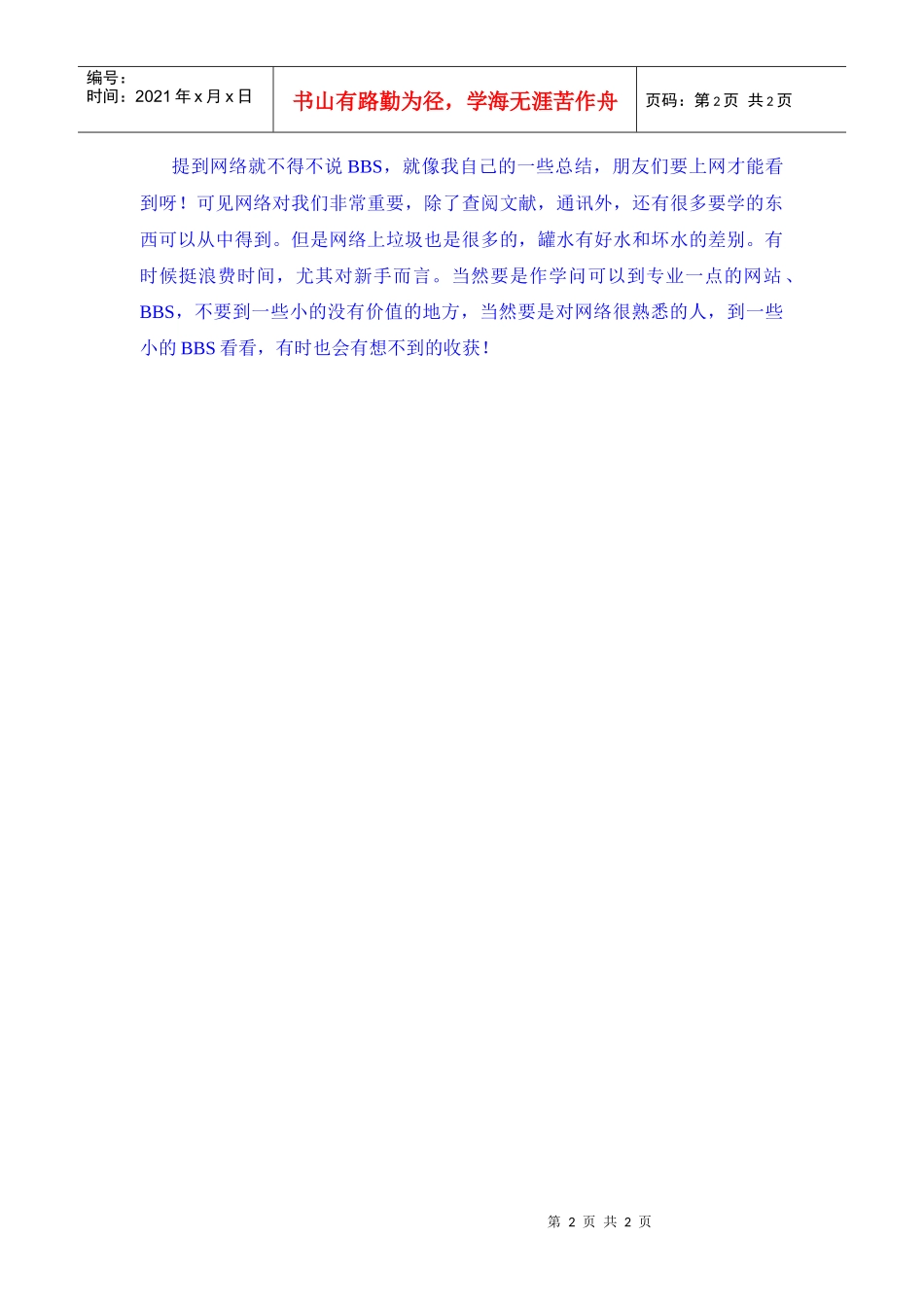 人际沟通技巧：如何积极的进行沟通交流_第2页