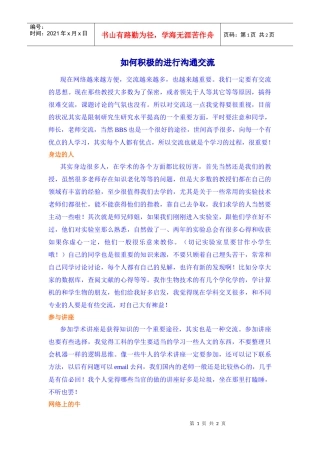 人际沟通技巧：如何积极的进行沟通交流