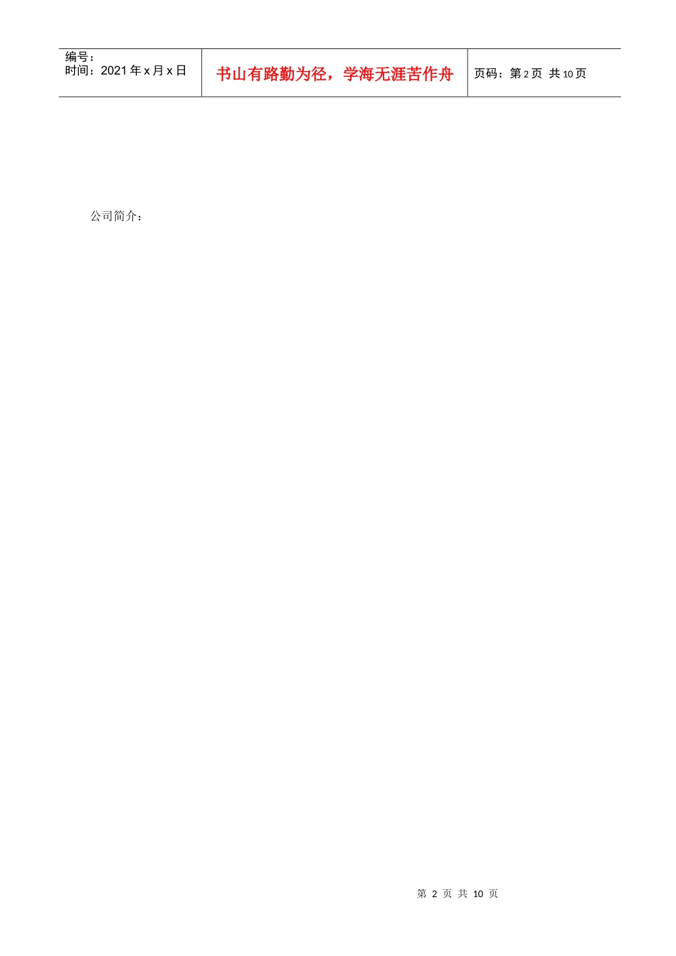 东莞市某电子厂员工手册_第2页