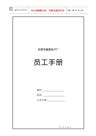 东莞市某电子厂员工手册