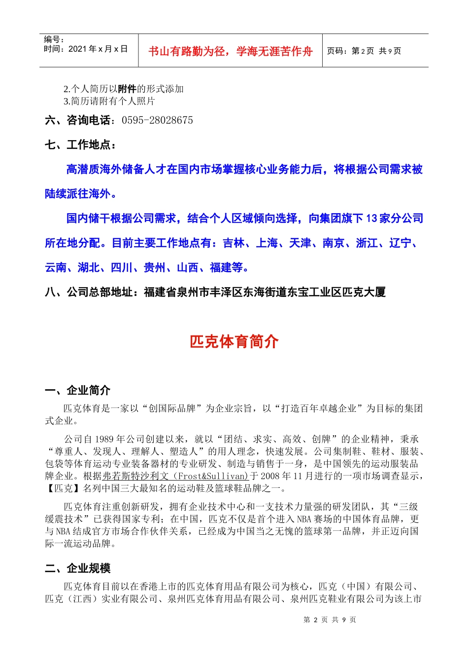 匹克体育校园招聘简章doc-校园招聘（企业简章）_第2页