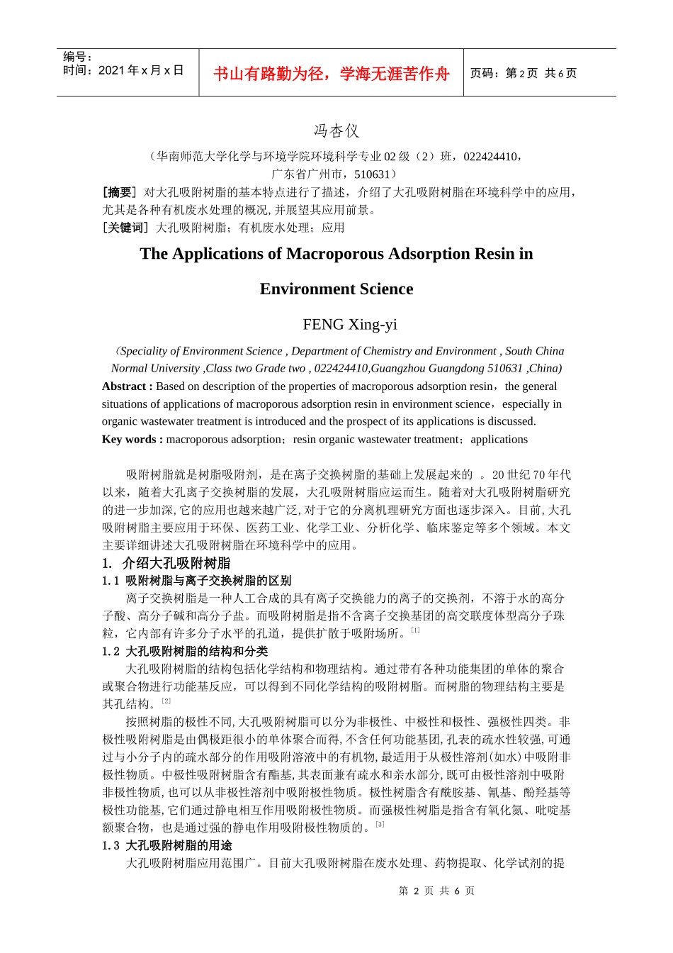 大孔吸附树脂在环境中的应用_第2页