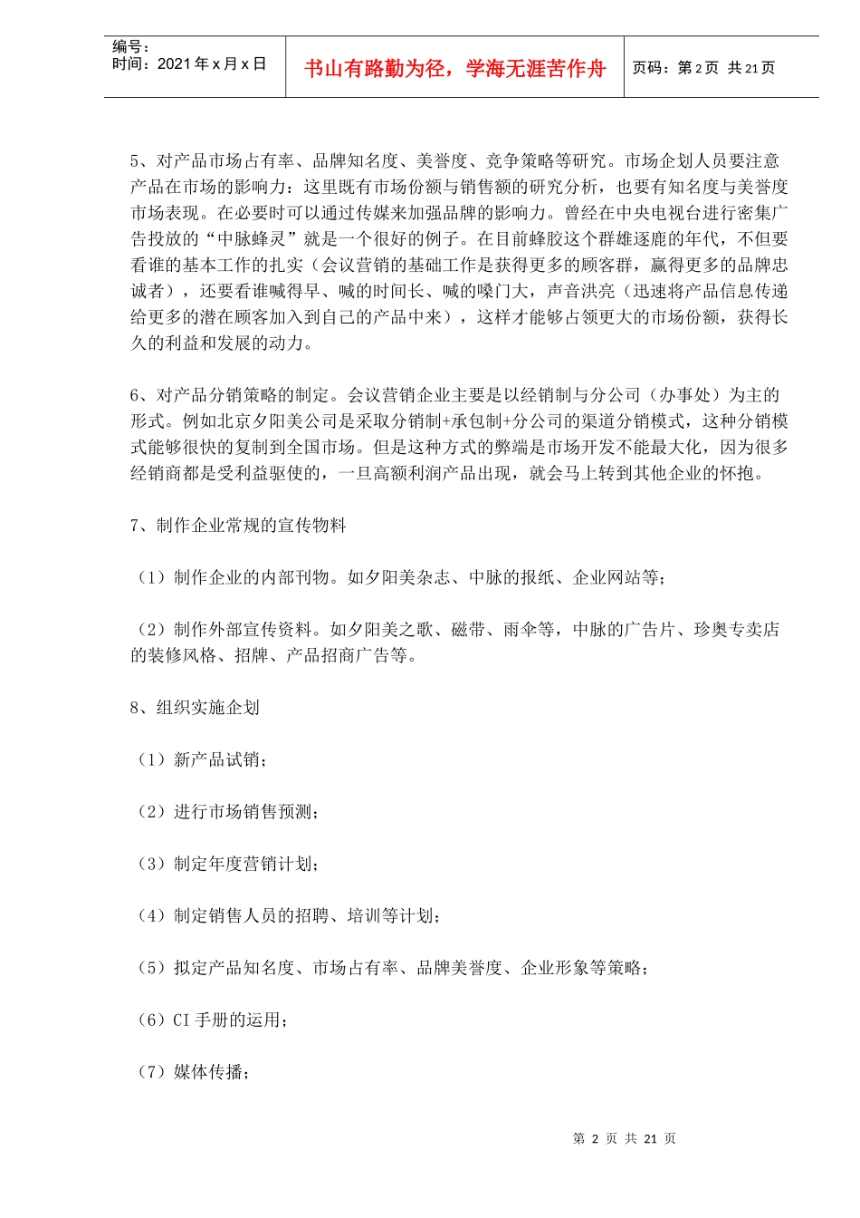 会议营销企划突围方略(1)_第2页