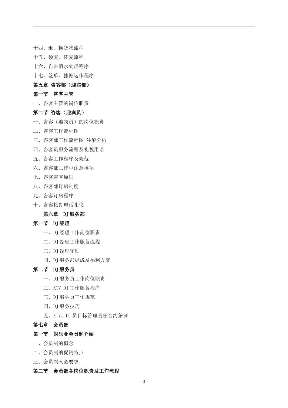 夜场培训与管理课件_第3页