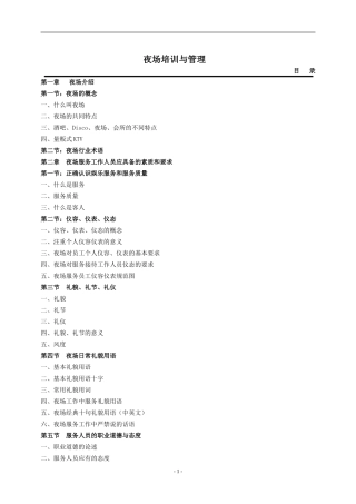 夜场培训与管理课件