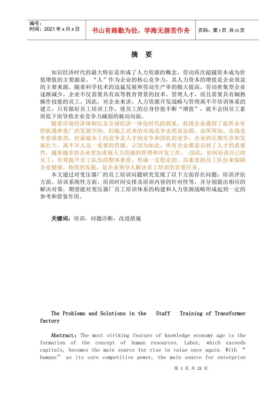 员工培训论文_第1页