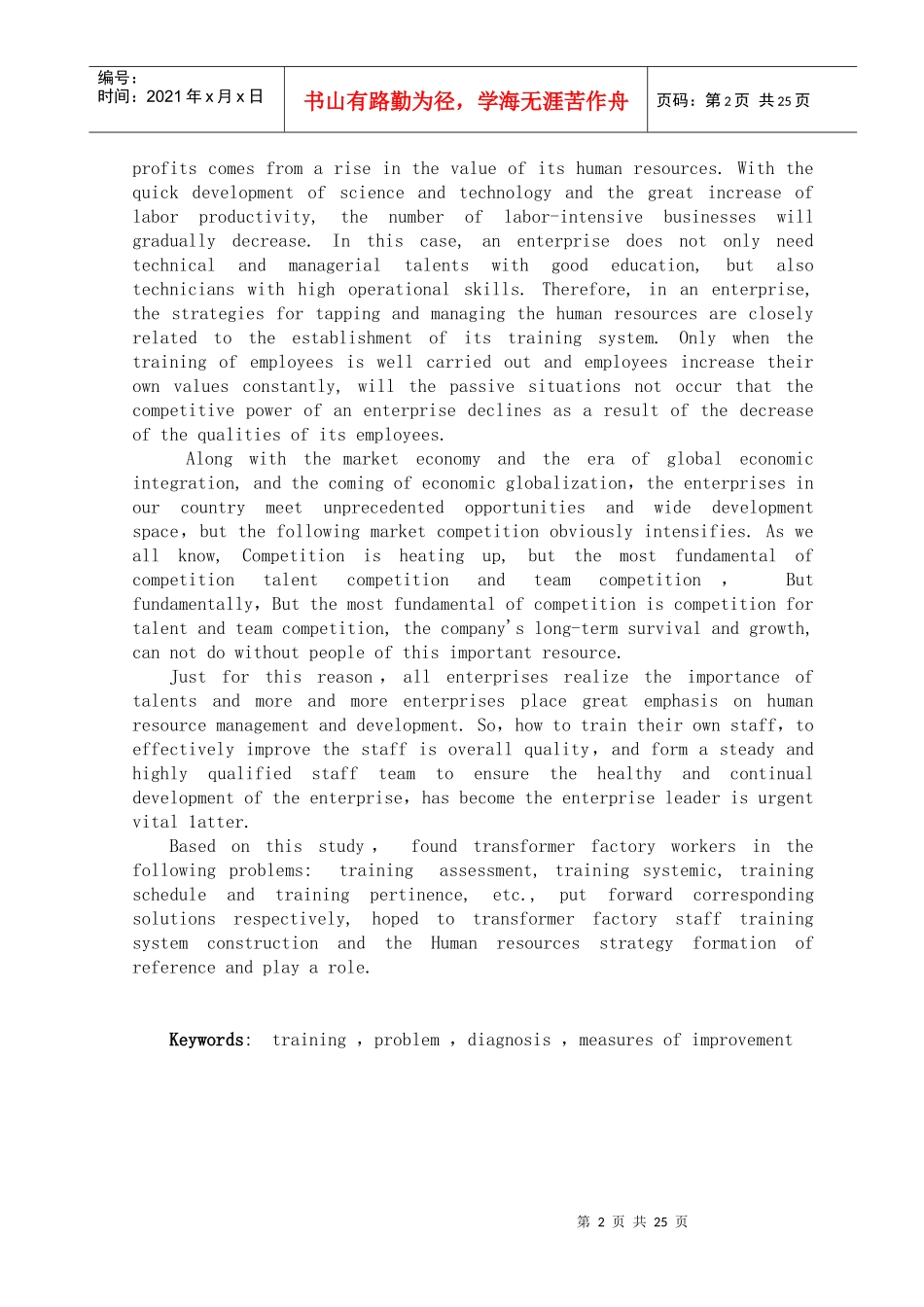 员工培训论文_第2页