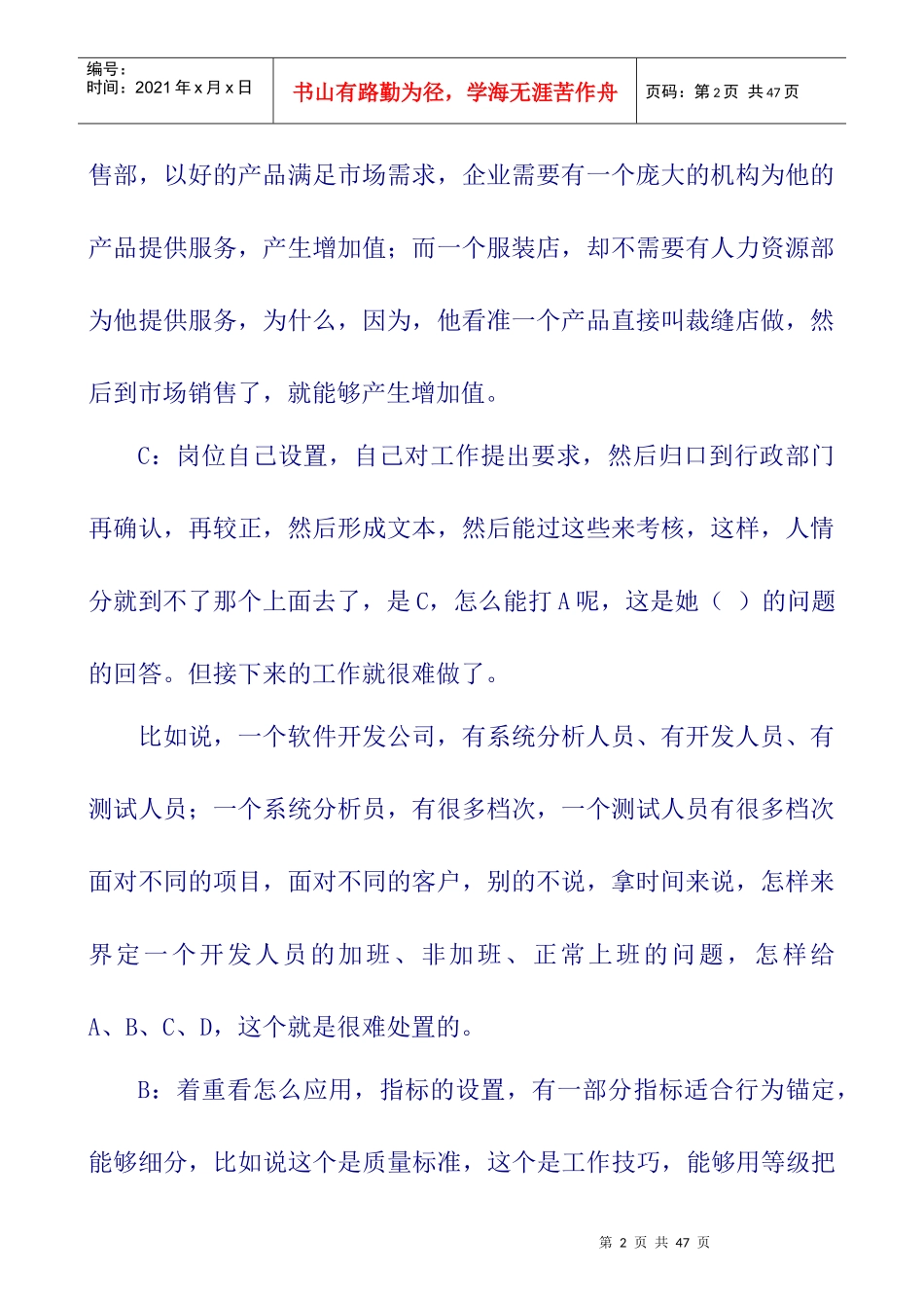公司绩效考核研讨会纪要_第2页