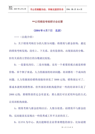 公司绩效考核研讨会纪要