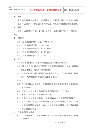 天贸集团员工廉洁自律的若干规定
