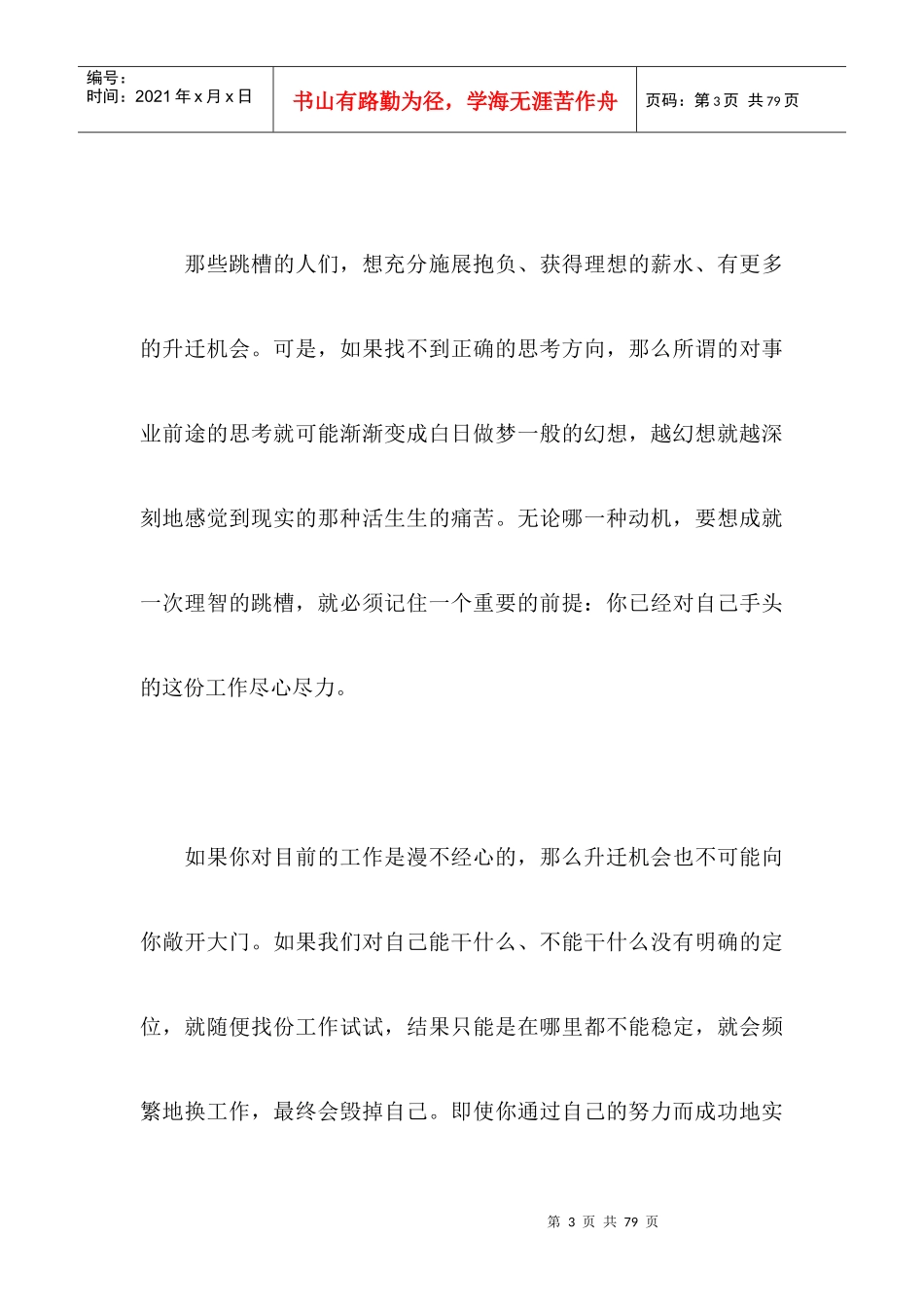 三个月成为一流员工-培训教材_第3页
