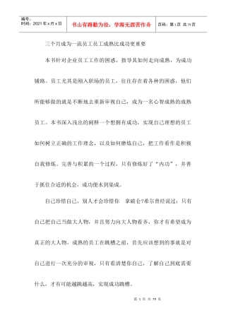 三个月成为一流员工-培训教材