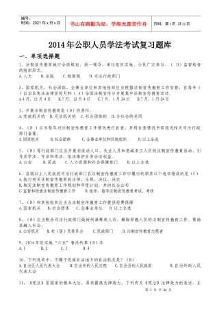 X年公职人员学法考试复习题库2(汉文)