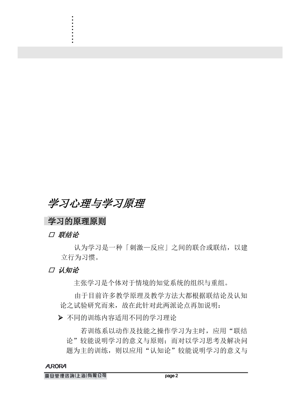 人力资源讲师训练教材_第2页